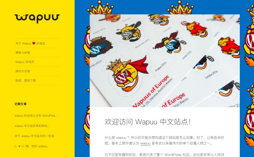 2016年09月 Wapuu 中文站二次改版完成